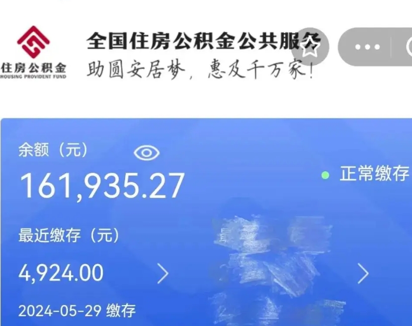 丽水离职公积金（离职公积金怎么处理）