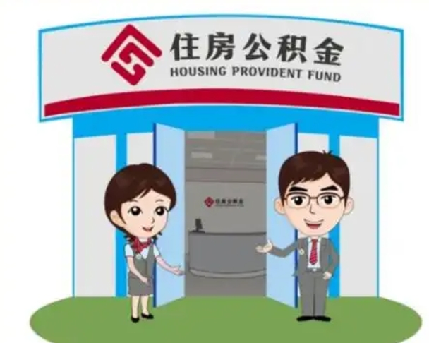 丽水住房公积金账户封存了怎么提取（公积金账户封存怎么取钱）
